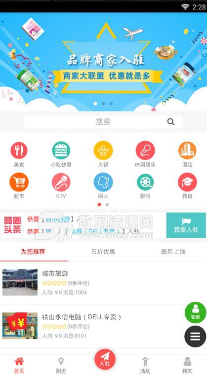 城市生活通安卓版(城市生活通app) v1.2.1 手機版