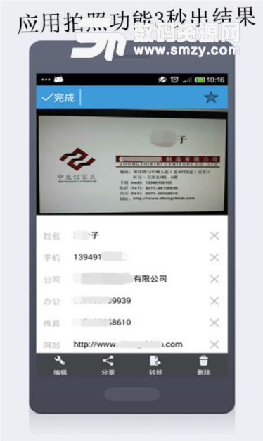 雲脈名片識別安卓版(照片自動識別名片) v4.4 手機版