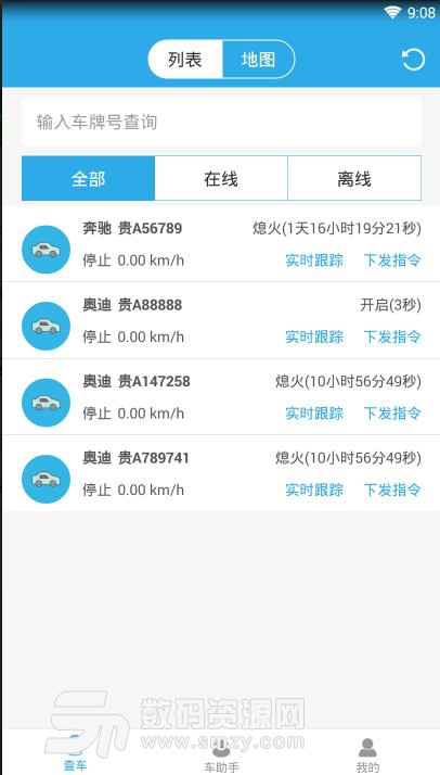 智查車app(汽車智能管理) v1.0 安卓版