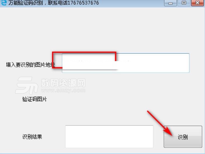 万能验证码识别软件下载