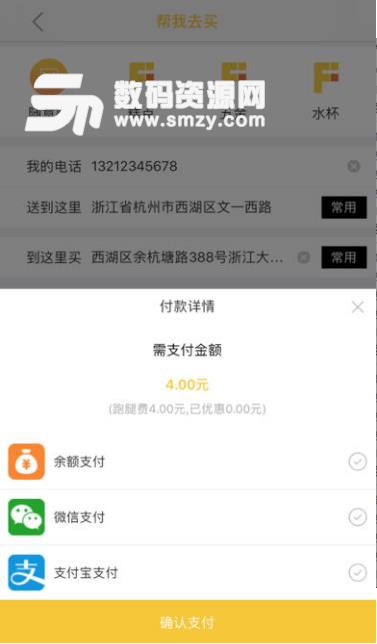 飞飞代跑app(便捷跑腿服务) v1.2 安卓版