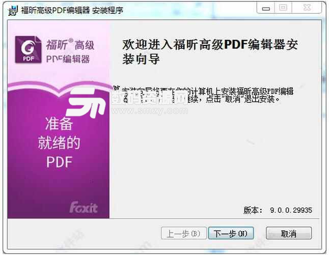 福昕高级PDF编辑器2019激活版