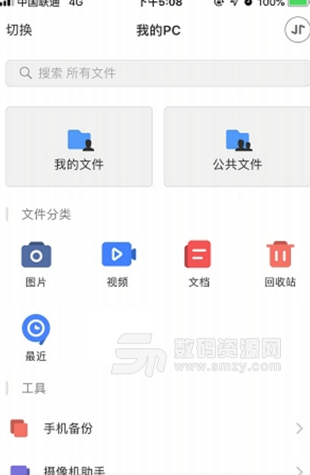 小白智家安卓版(家庭云盘传输app) v1.3.3.5 安卓版