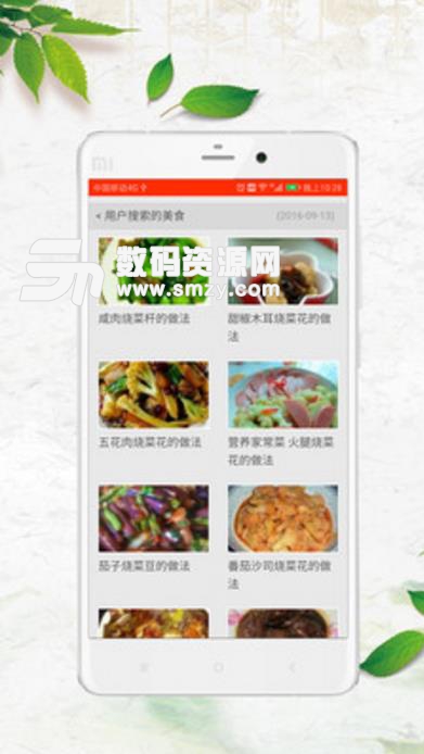 四季家常菜免费版(美食菜谱) v1.2 安卓版