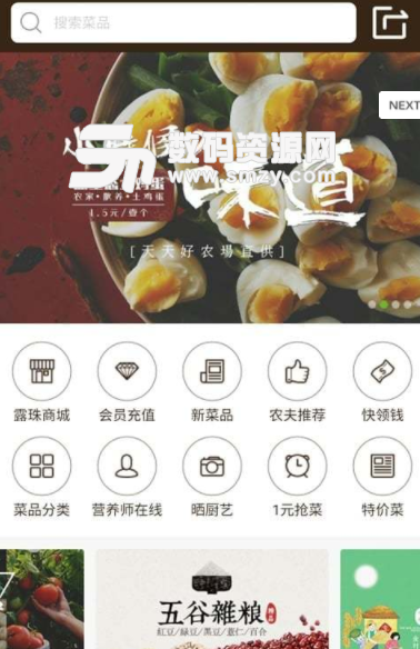 取膳app安卓版(果蔬生鲜购物) v1.4.1 手机版