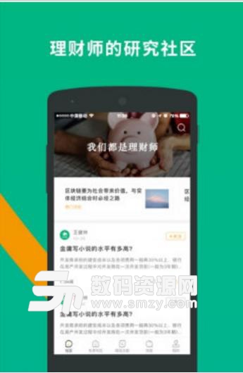 财小圈最新APP(学习理财知识) v1.2 安卓版