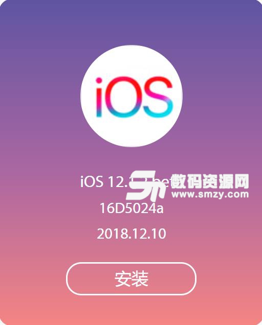 苹果iOS12.1.2正式版固件升级包截图
