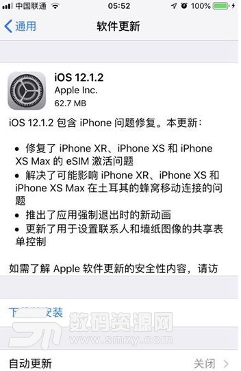 苹果iOS12.1.2正式版固件升级包