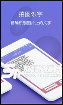 拍图识字手机版(文字转换) v5.4.1 安卓版