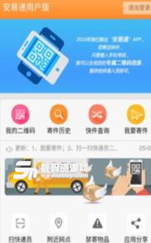 安易遞用戶版app(實名快遞寄收服務) v1.6.2 安卓手機版