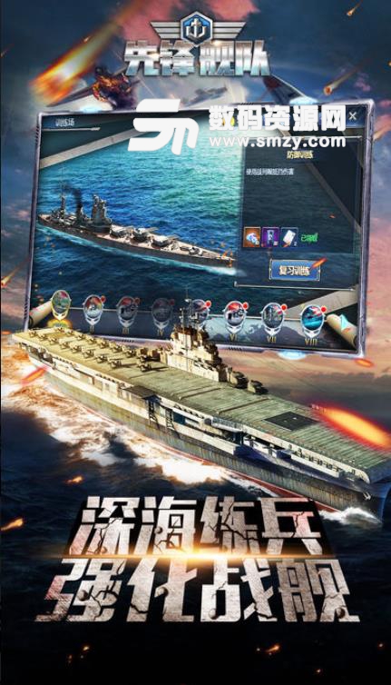 先锋舰队安卓游戏免费版(模拟舰队真实作战) v1.1.1 手机版
