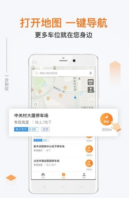 爱泊车app安卓版(主打停车功能) v2.4.5 最新版