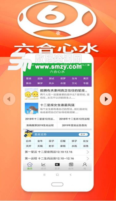 六合心水安卓版(算命测字APP) v1.3.1 手机版