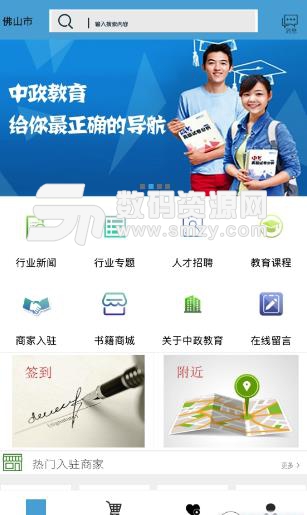 中政教育app免费版(专业视频课程) v1.2 安卓版