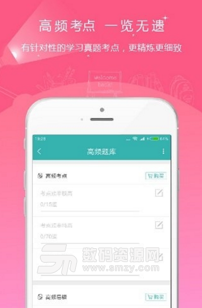 学位英语优题库手机版(英语三级考试题库app) v3.13 安卓版