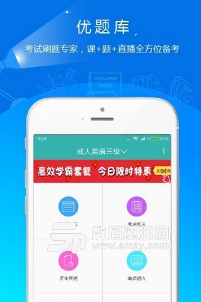 学位英语优题库手机版(英语三级考试题库app) v3.13 安卓版