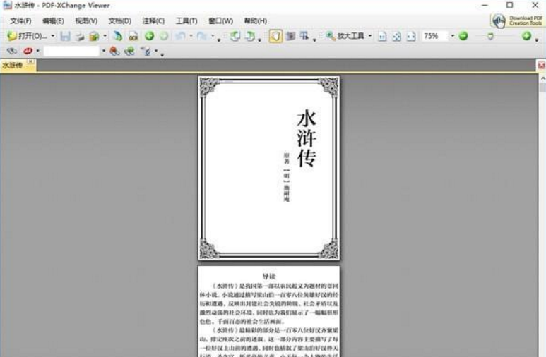 PDF-XChanger Viewer電腦版