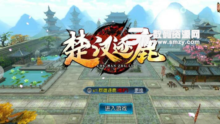 楚汉逐鹿安卓版(楚汉争霸RPG) v1.0.1 最新版