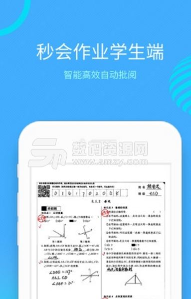 秒会作业学生手机版(作业辅导解析app) v1.1.6 安卓版