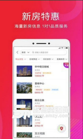 华中在线手机最新版(房产资讯软件) v1.8.1 安卓版