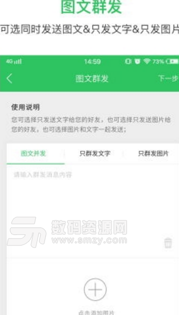 群发大师app(图文群发工具) v1.1.0 安卓正式版