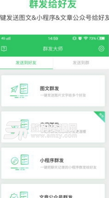 群发大师app(图文群发工具) v1.1.0 安卓正式版