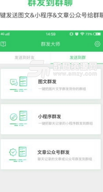 群发大师app(图文群发工具) v1.1.0 安卓正式版