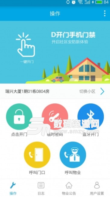 D开门手机版(智能门禁系统) v1.3.3 安卓版