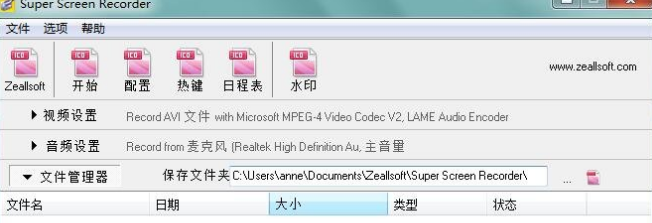 Zeallsoft Super Screen Recorder中文版