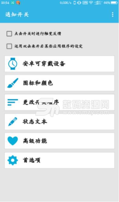 通知开关中文版(应用管理工具) v3.11 安卓版