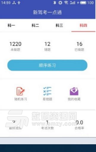 新驾考一点通APP(2019年驾照考试全新题库) v3.27 安卓版