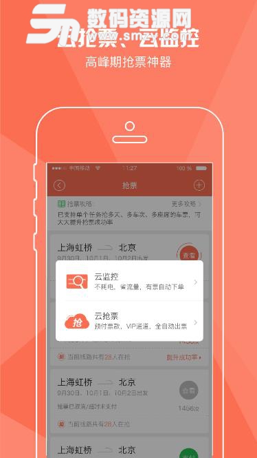 铁友火车票12306抢票app(2019春节车票抢票) v7.0.2 安卓版
