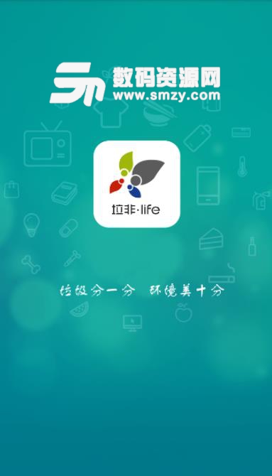 垃非APP安卓版(垃圾分类) v1.2.0 手机版