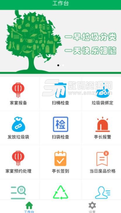 垃非APP安卓版(垃圾分类) v1.2.0 手机版