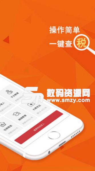 个税在线最新APP(个税计算器) v1.1.0 安卓版