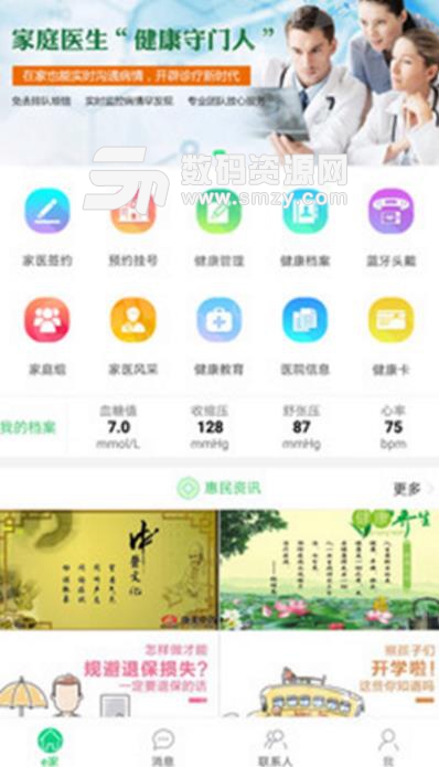 健康达州app(达州本地就医服务) v4.6.1 安卓版