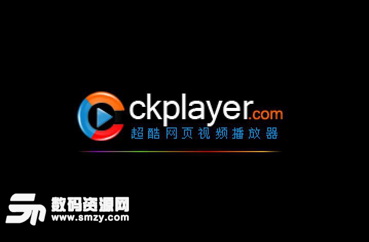 ckplayer超酷网页视频播放器