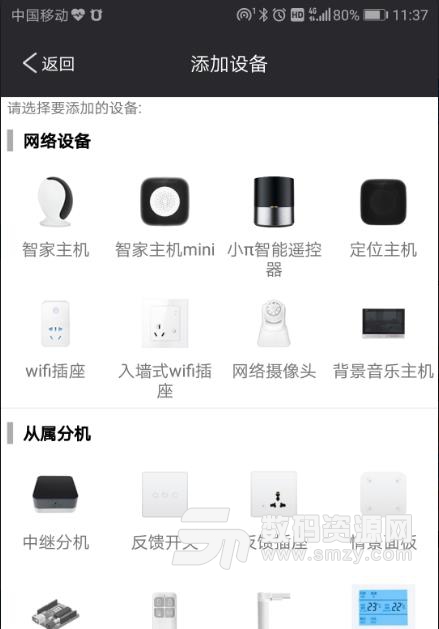 智家联和APP最新版(Zhijia Lianhe) v1.1.0 手机版