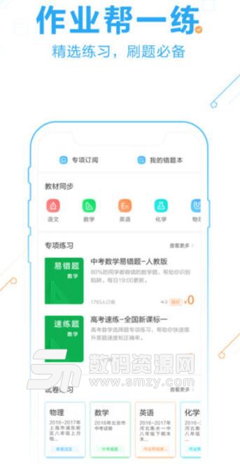 作業幫免費拍照答題APP(可在線拍照解題) v11.8.4 安卓版