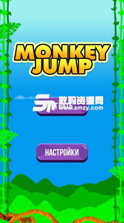 Monkey Jump手游安卓版(猴子跳跃游戏) v0.3 手机版       
