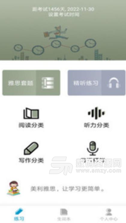 美利雅思app(考雅思必备) v1.2 安卓手机版
