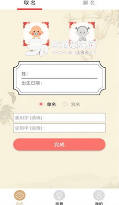 金蝉子取名算命app(取名算命) v1.1.1 安卓版