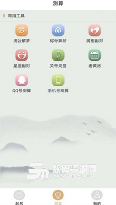 金蝉子取名算命app(取名算命) v1.1.1 安卓版