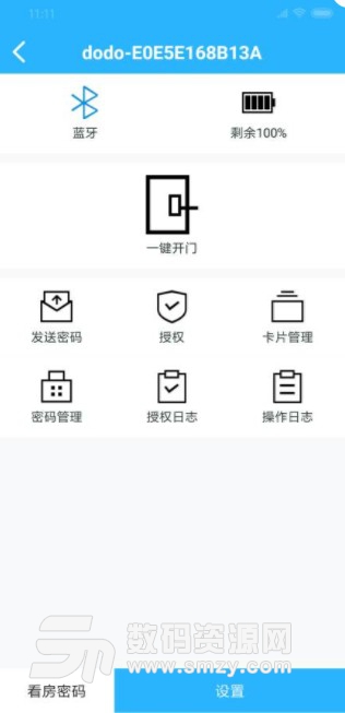 智慧云锁安卓版(蓝牙控制门锁) v1.2 最新版