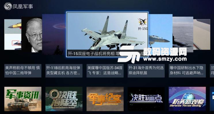 環球軍情tv版(全球軍事動態) v2.12 安卓版