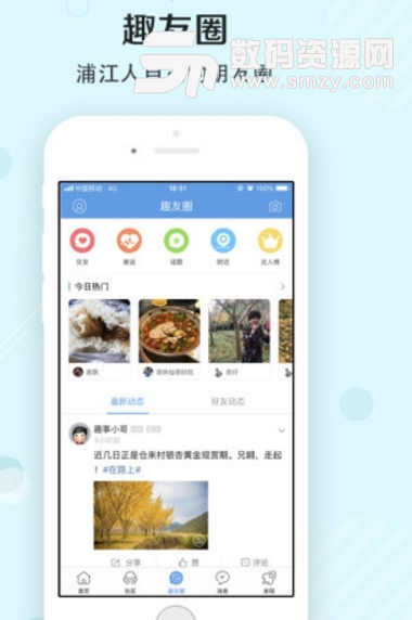 浦江网app(浦江社交应用) v1.0 安卓版