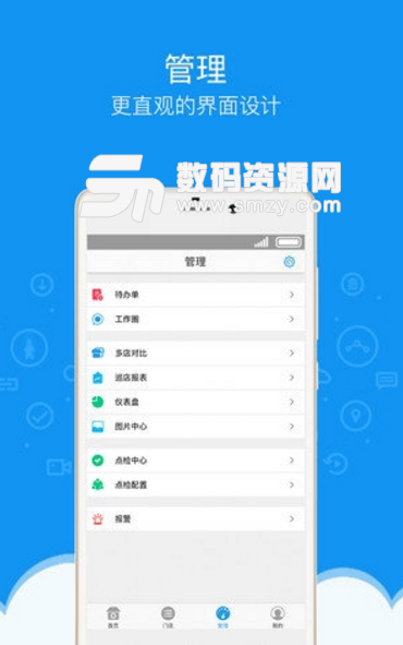 智慧店铺手机版(店铺办公管理app) v1.1.9 安卓版