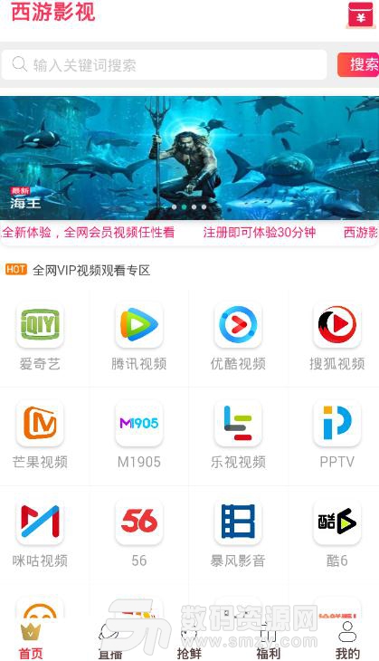 西游影视APP安卓版(VIP影视播放器) v1.2 手机版