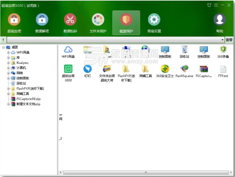 超级加密3000试用版下载