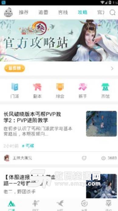 江湖Daily最新APP(剑网3游戏资讯) v1.1.6 安卓版
